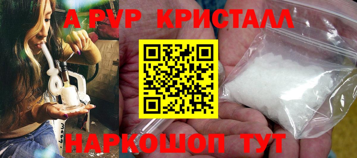 A-PVP Crystall  Вход с VPN  APVP кристаллы  Альфа ПВП СК КРИС  Alpha PVP  Озёры 