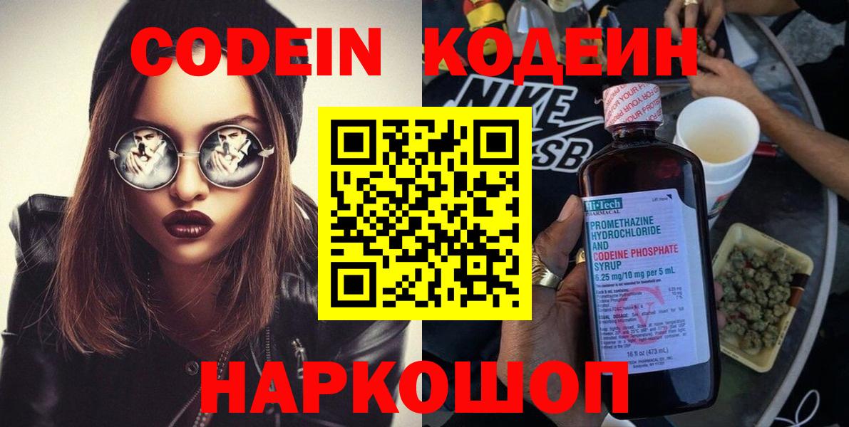 Озёры  Кодеиновый сироп Lean Purple Drank  Codein Purple Drank  Вход с VPN 